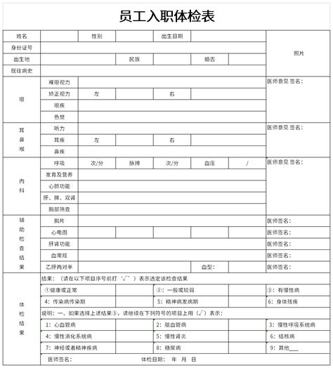 杭州入职体检表如何填写