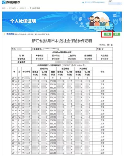 杭州单位社保证明网上打印
