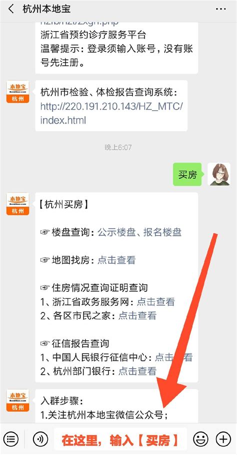 杭州告知单网上申请流程