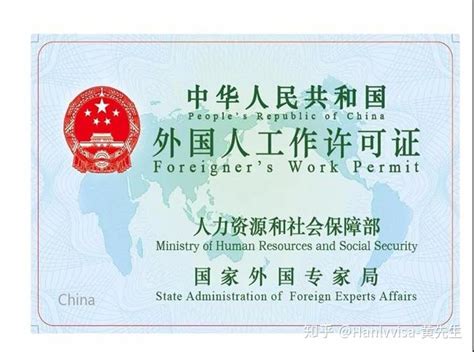 杭州外国人工作许可证