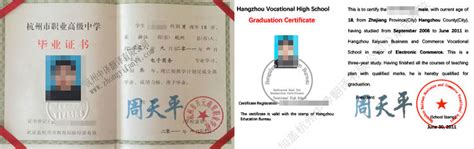 杭州外国语高中毕业证哪里发