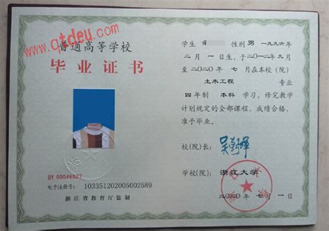 杭州大学发的毕业证