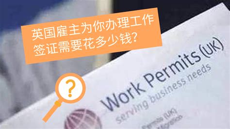 杭州工作签证多少钱