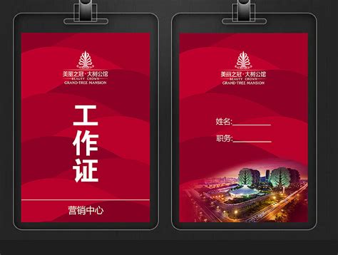 杭州工作证设计平台