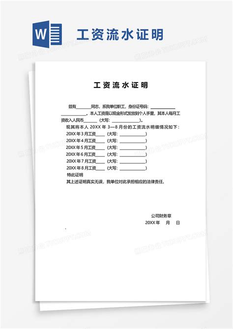杭州工资流水和纳税证明打印