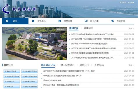 杭州市建设委员会网站