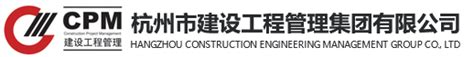杭州市建设工程公司