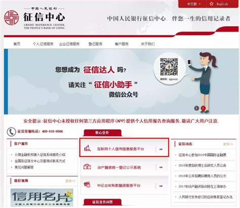 杭州市征信报告查询系统图片