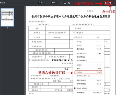 杭州市民中心如何打印房贷结清证明信息
