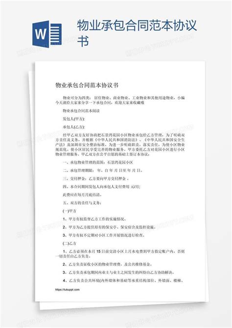 杭州市物业管理协议样本