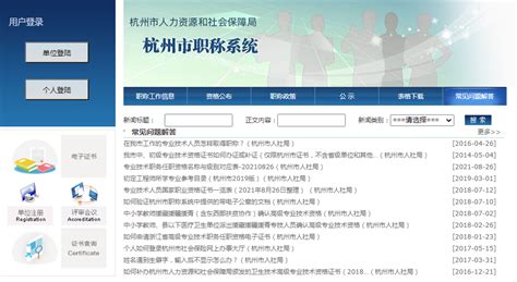 杭州市职称系统网站