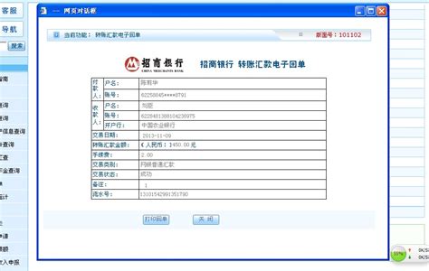 杭州民间银行转账记录