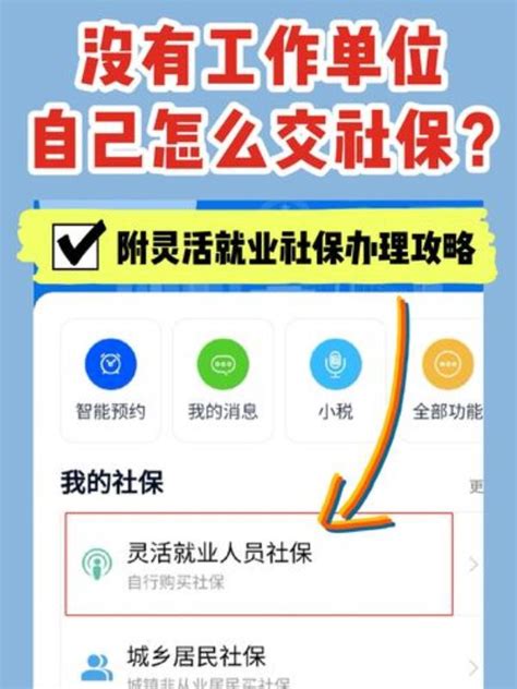 杭州灵活就业手机上怎么办理