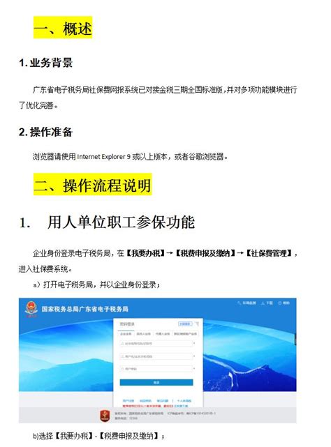 杭州社保网上操作流程