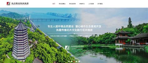 杭州网站设计机构