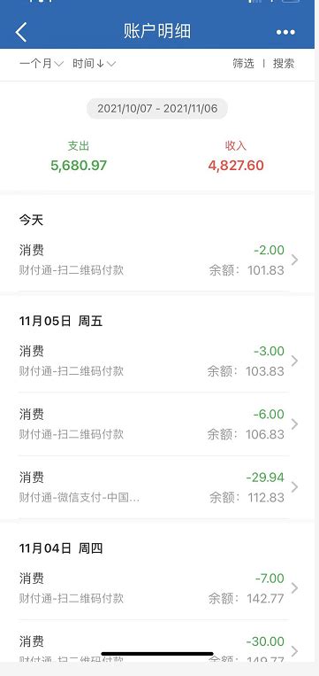 杭州联合银行app查询工资明细