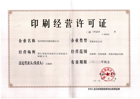 杭州荣誉证书办理