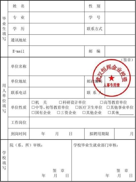 杭州落实就业单位证明