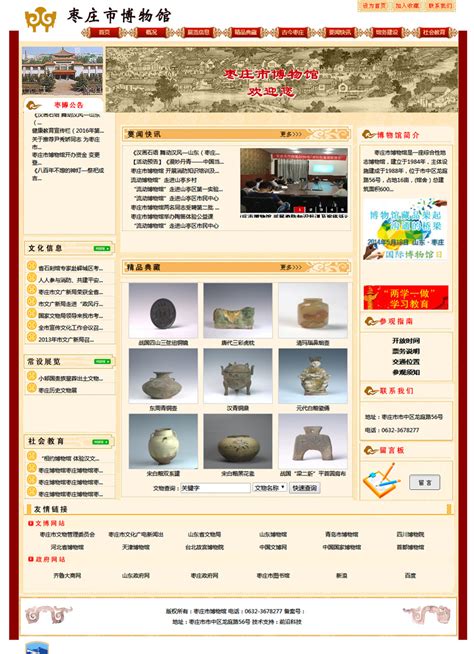 枣庄网站设计定制公司