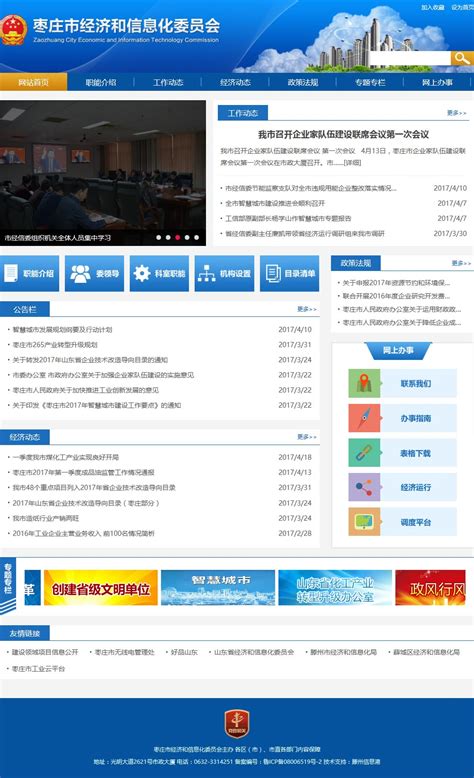 枣庄网站设计案例
