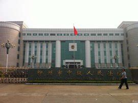 柳州市中级人民法院查档规定