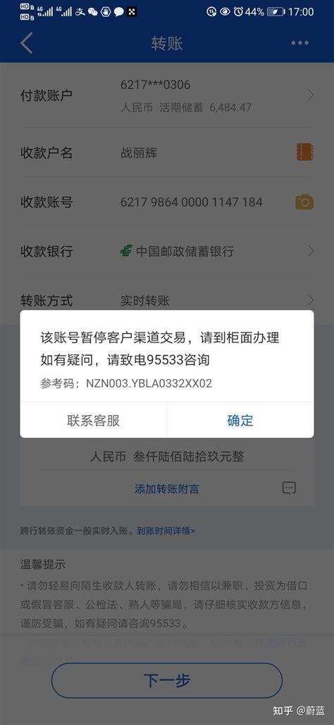 柳州银行转账显示非柜面交易