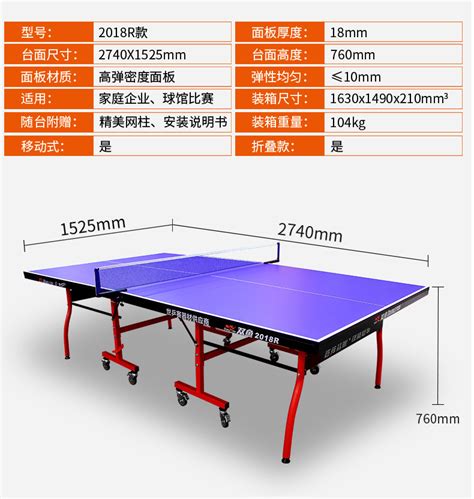 标准乒乓球台价格
