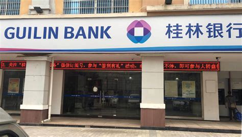 桂商银行和漓江银行