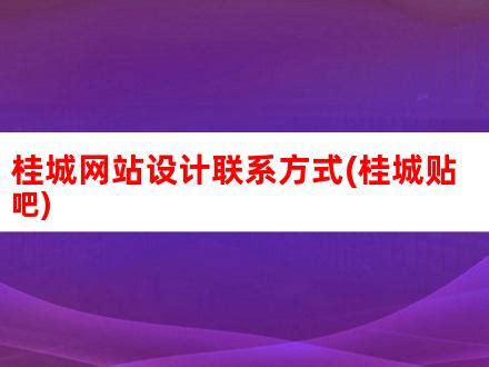 桂城网站优化公司