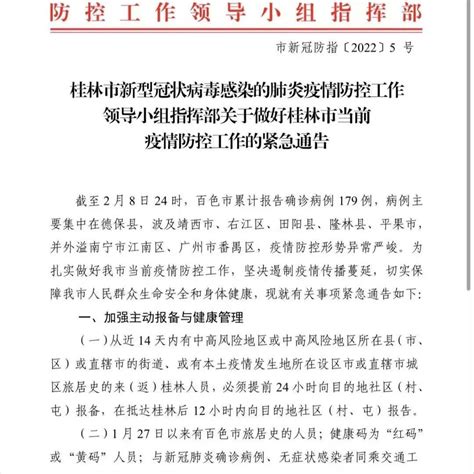 桂林市发布紧急通告