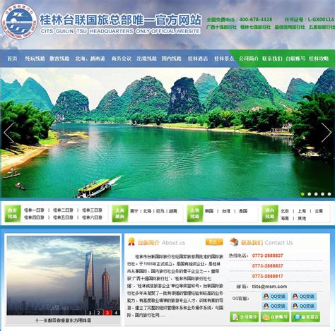 桂林市门户网站