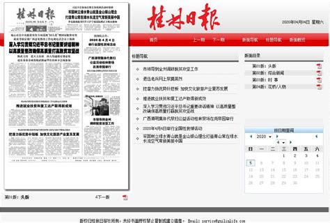 桂林日报网站