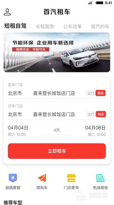 桂林有几个租车软件