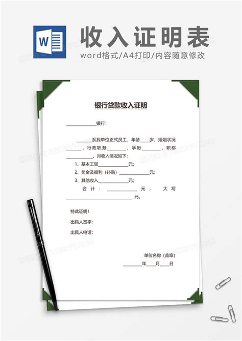 桂林村镇银行贷款收入证明