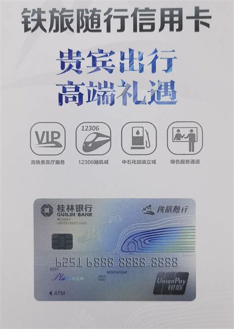 桂林漓江银行卡