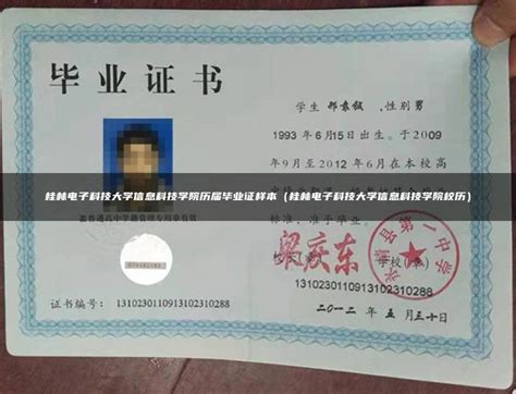 桂林科技大学毕业证学位证