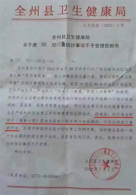 桂林超生孩子被调剂多人被停职