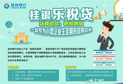 桂林银行乐税贷是转个人账户吗