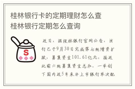 桂林银行定期存款如何查询