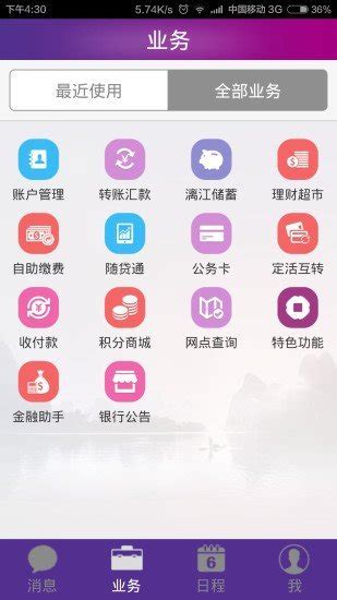桂林银行手机转账软件