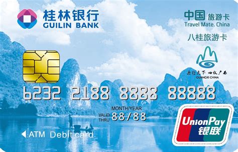 桂林银行旅游卡需要身份确认