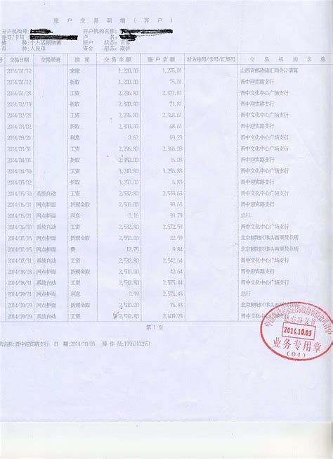 桂林银行流水单图片