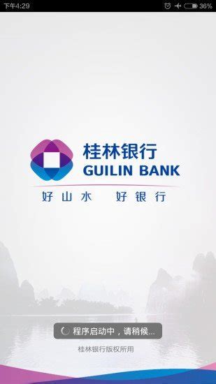 桂林银行用什么app