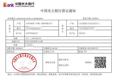 桂林银行电子回单怎么打印