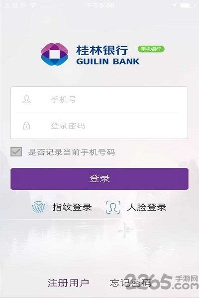 桂林银行电子账户