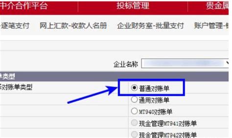 桂林银行网银打印对账单