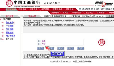 桂林银行网银转账流程