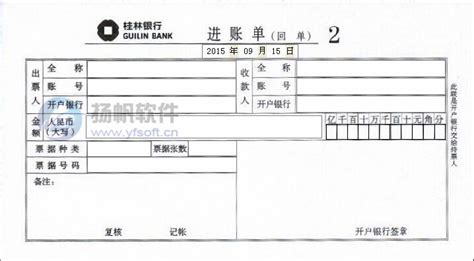 桂林银行转账单