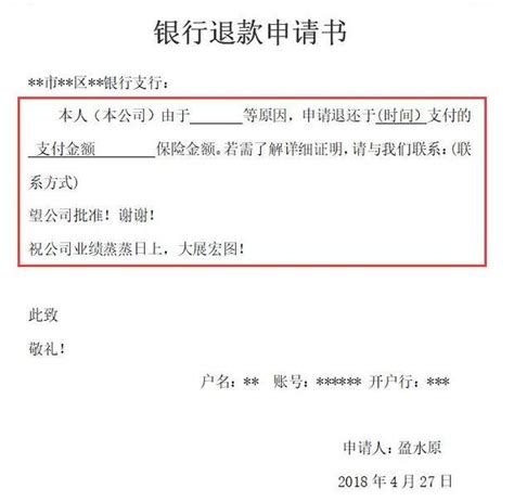 桂林银行转账错了申请退款