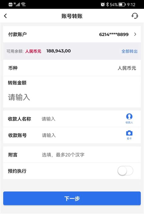 桂林银行app如何转账